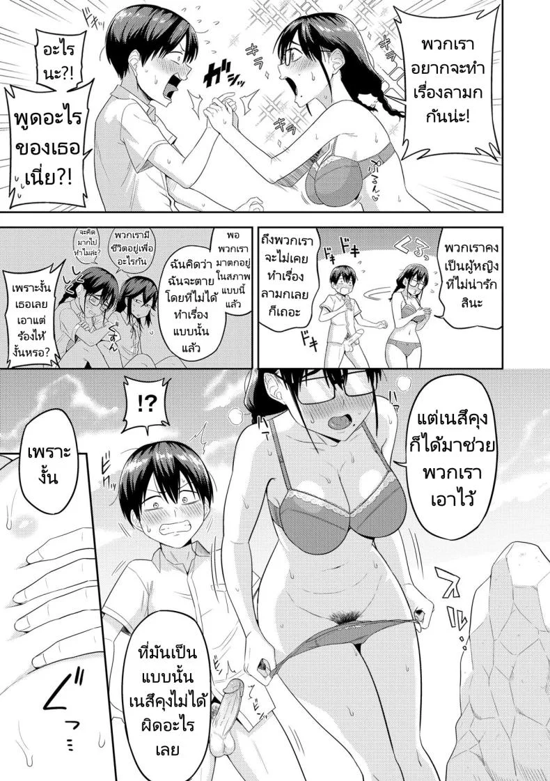 ฮาเร็มในเกาะร้างฮาเร็มในเกาะร้าง 01 หน้า 19