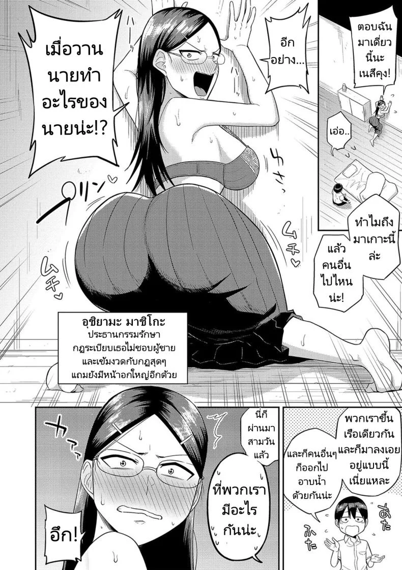 ฮาเร็มในเกาะร้างฮาเร็มในเกาะร้าง 02 หน้า 5