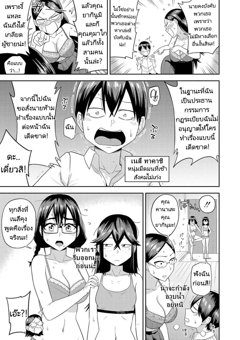 ฮาเร็มในเกาะร้างฮาเร็มในเกาะร้าง 02 หน้า 6