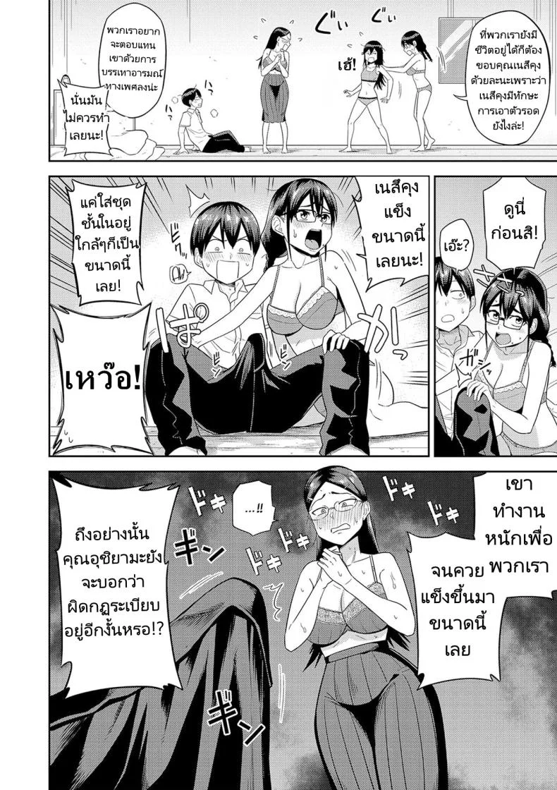 ฮาเร็มในเกาะร้างฮาเร็มในเกาะร้าง 02 หน้า 7