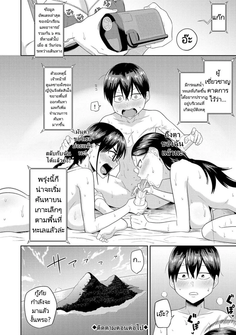ฮาเร็มในเกาะร้างฮาเร็มในเกาะร้าง 02 หน้า 35