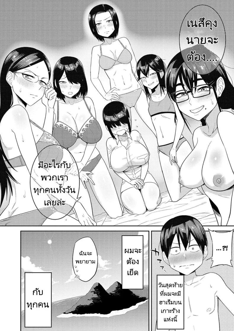 ฮาเร็มในเกาะร้างฮาเร็มในเกาะร้าง 03 หน้า 4