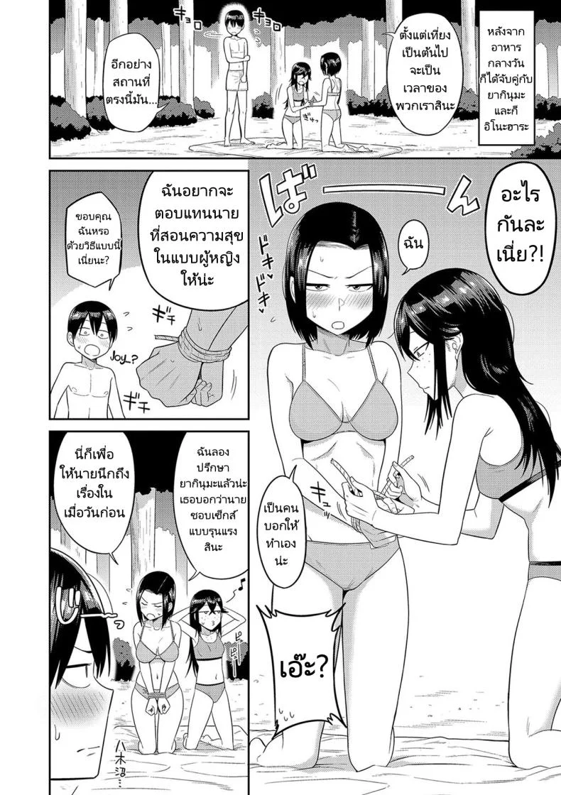 ฮาเร็มในเกาะร้างฮาเร็มในเกาะร้าง 03 หน้า 10