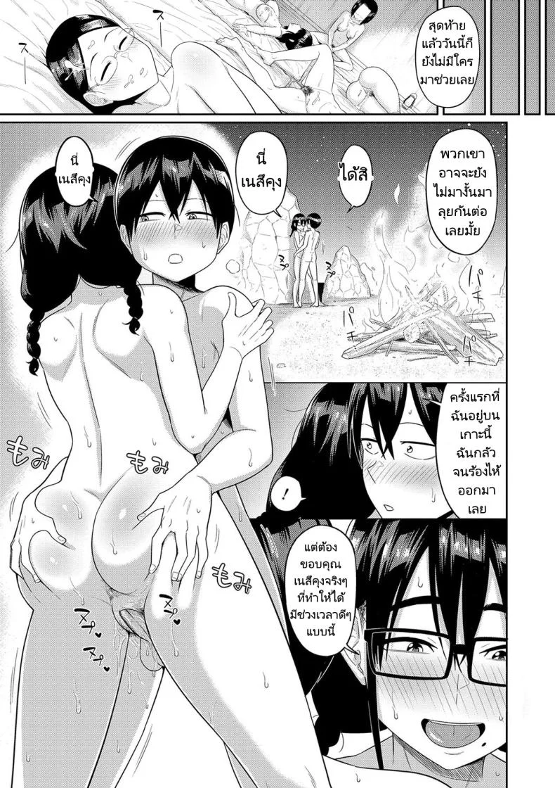 ฮาเร็มในเกาะร้างฮาเร็มในเกาะร้าง 03 หน้า 29