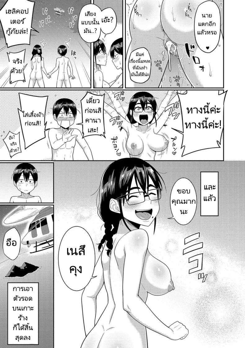 ฮาเร็มในเกาะร้างฮาเร็มในเกาะร้าง 03 หน้า 31