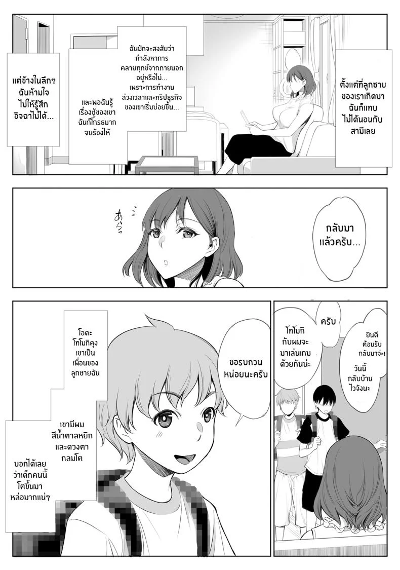 ถ้าวันนั้นฉันไม่ทำผิดพลาด[Bio Chample (Yuuki Ringo)] Haha wa Ore no Shinyuu ni Netorarete Iru My Mother Is Being Cuckolded By My Best Friend หน้า 4