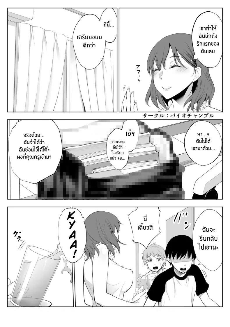 ถ้าวันนั้นฉันไม่ทำผิดพลาด[Bio Chample (Yuuki Ringo)] Haha wa Ore no Shinyuu ni Netorarete Iru My Mother Is Being Cuckolded By My Best Friend หน้า 5