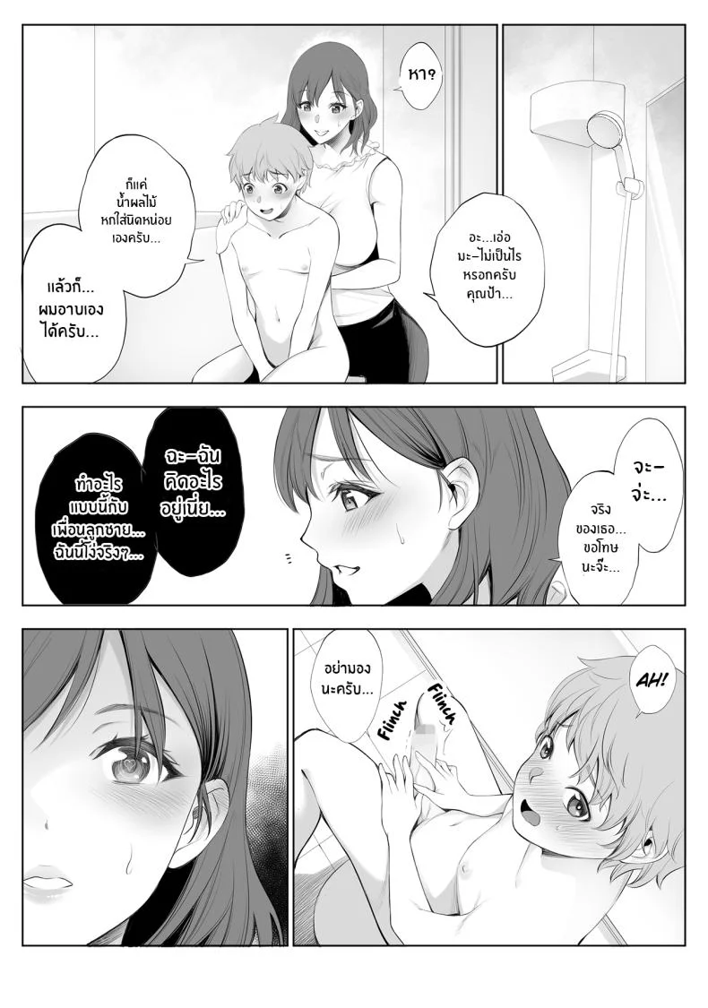 ถ้าวันนั้นฉันไม่ทำผิดพลาด[Bio Chample (Yuuki Ringo)] Haha wa Ore no Shinyuu ni Netorarete Iru My Mother Is Being Cuckolded By My Best Friend หน้า 8