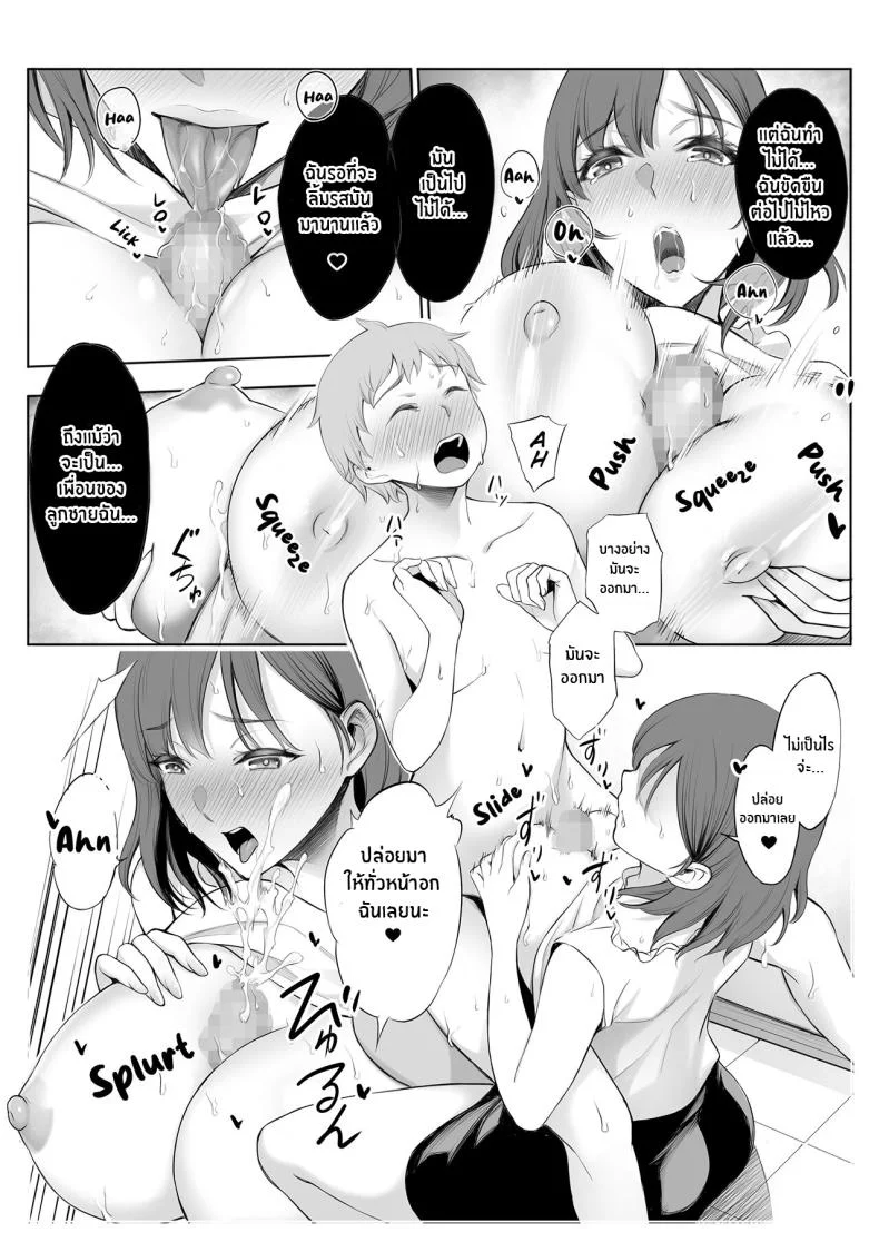ถ้าวันนั้นฉันไม่ทำผิดพลาด[Bio Chample (Yuuki Ringo)] Haha wa Ore no Shinyuu ni Netorarete Iru My Mother Is Being Cuckolded By My Best Friend หน้า 11