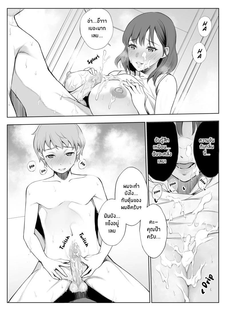 ถ้าวันนั้นฉันไม่ทำผิดพลาด[Bio Chample (Yuuki Ringo)] Haha wa Ore no Shinyuu ni Netorarete Iru My Mother Is Being Cuckolded By My Best Friend หน้า 12