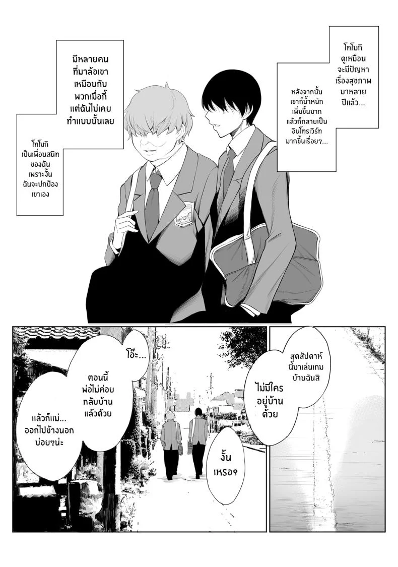 ถ้าวันนั้นฉันไม่ทำผิดพลาด[Bio Chample (Yuuki Ringo)] Haha wa Ore no Shinyuu ni Netorarete Iru My Mother Is Being Cuckolded By My Best Friend หน้า 23
