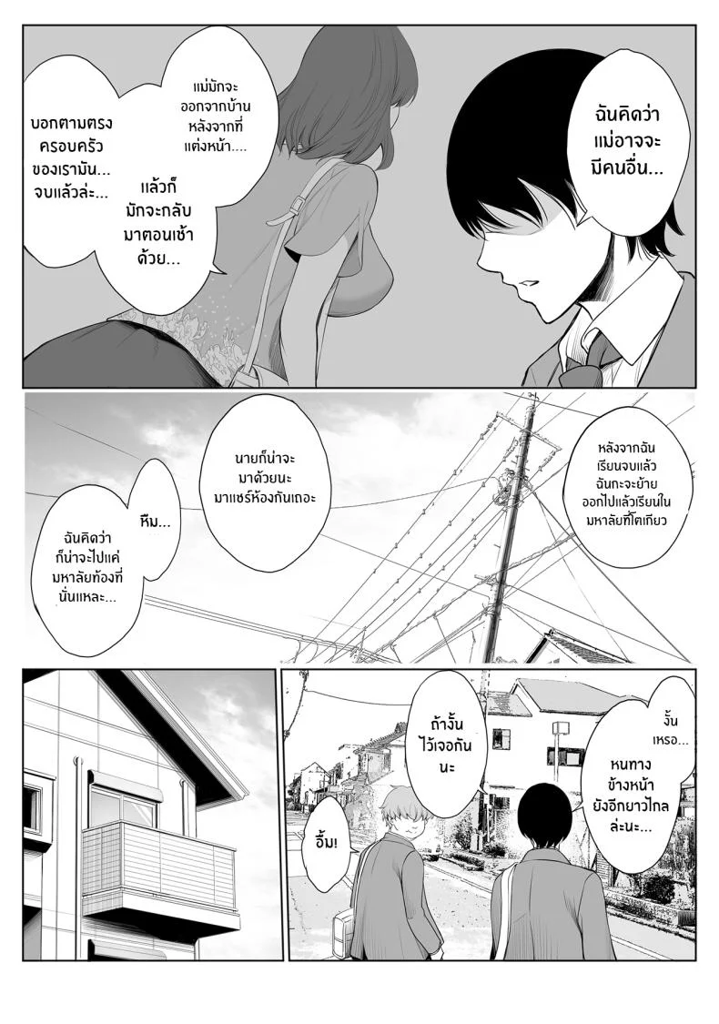 ถ้าวันนั้นฉันไม่ทำผิดพลาด[Bio Chample (Yuuki Ringo)] Haha wa Ore no Shinyuu ni Netorarete Iru My Mother Is Being Cuckolded By My Best Friend หน้า 24