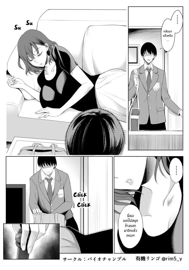 ถ้าวันนั้นฉันไม่ทำผิดพลาด[Bio Chample (Yuuki Ringo)] Haha wa Ore no Shinyuu ni Netorarete Iru My Mother Is Being Cuckolded By My Best Friend หน้า 25