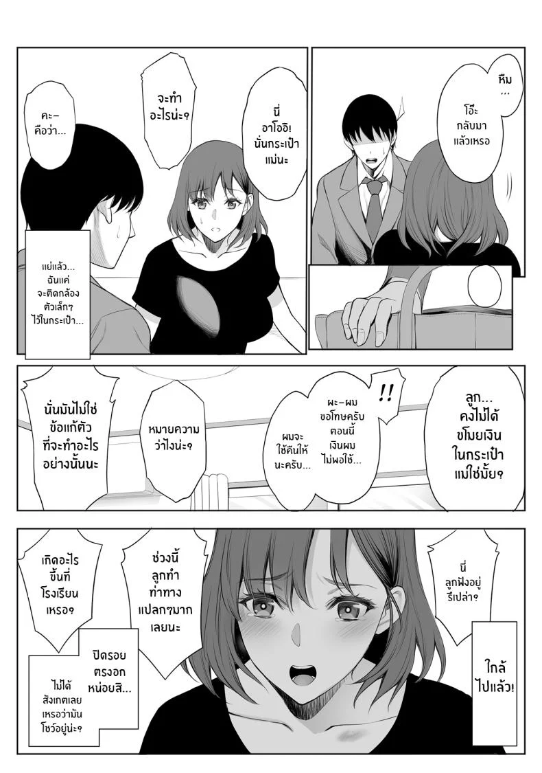 ถ้าวันนั้นฉันไม่ทำผิดพลาด[Bio Chample (Yuuki Ringo)] Haha wa Ore no Shinyuu ni Netorarete Iru My Mother Is Being Cuckolded By My Best Friend หน้า 26