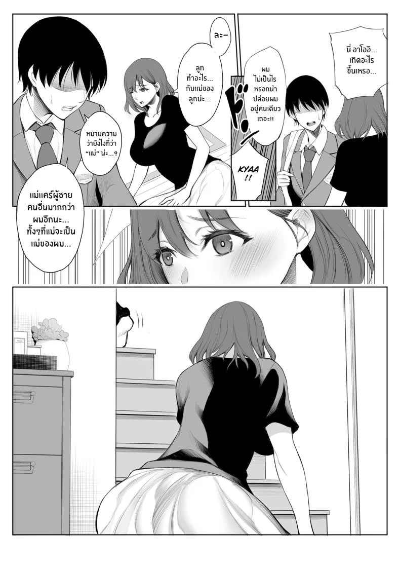 ถ้าวันนั้นฉันไม่ทำผิดพลาด[Bio Chample (Yuuki Ringo)] Haha wa Ore no Shinyuu ni Netorarete Iru My Mother Is Being Cuckolded By My Best Friend หน้า 27