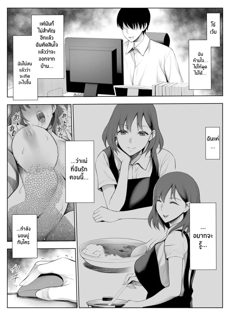 ถ้าวันนั้นฉันไม่ทำผิดพลาด[Bio Chample (Yuuki Ringo)] Haha wa Ore no Shinyuu ni Netorarete Iru My Mother Is Being Cuckolded By My Best Friend หน้า 28