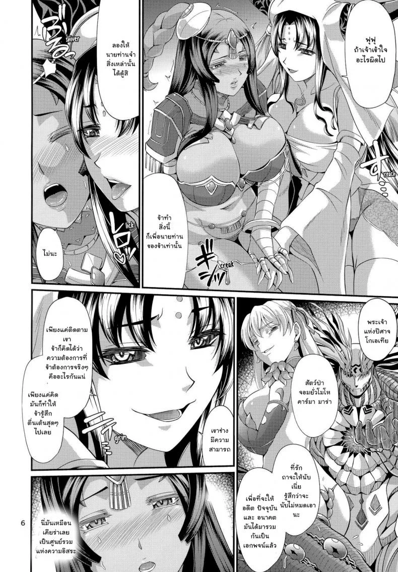 กะหรี่แห่งคาลเดีย [Zvizva-Dan (Forester)] Sessyoinshiki Chaldea Hokan Keikaku Sesshouin_s Perfect Chaldea Project หน้า 6