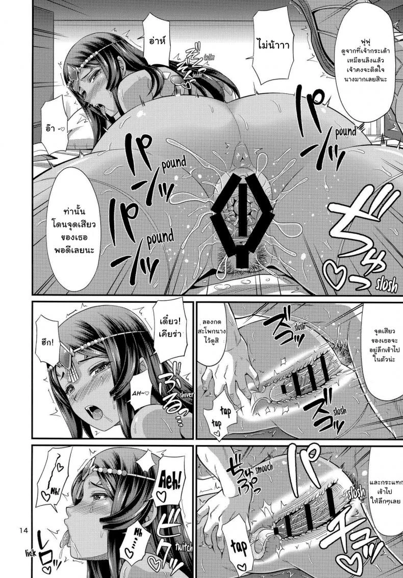 กะหรี่แห่งคาลเดีย [Zvizva-Dan (Forester)] Sessyoinshiki Chaldea Hokan Keikaku Sesshouin_s Perfect Chaldea Project หน้า 14