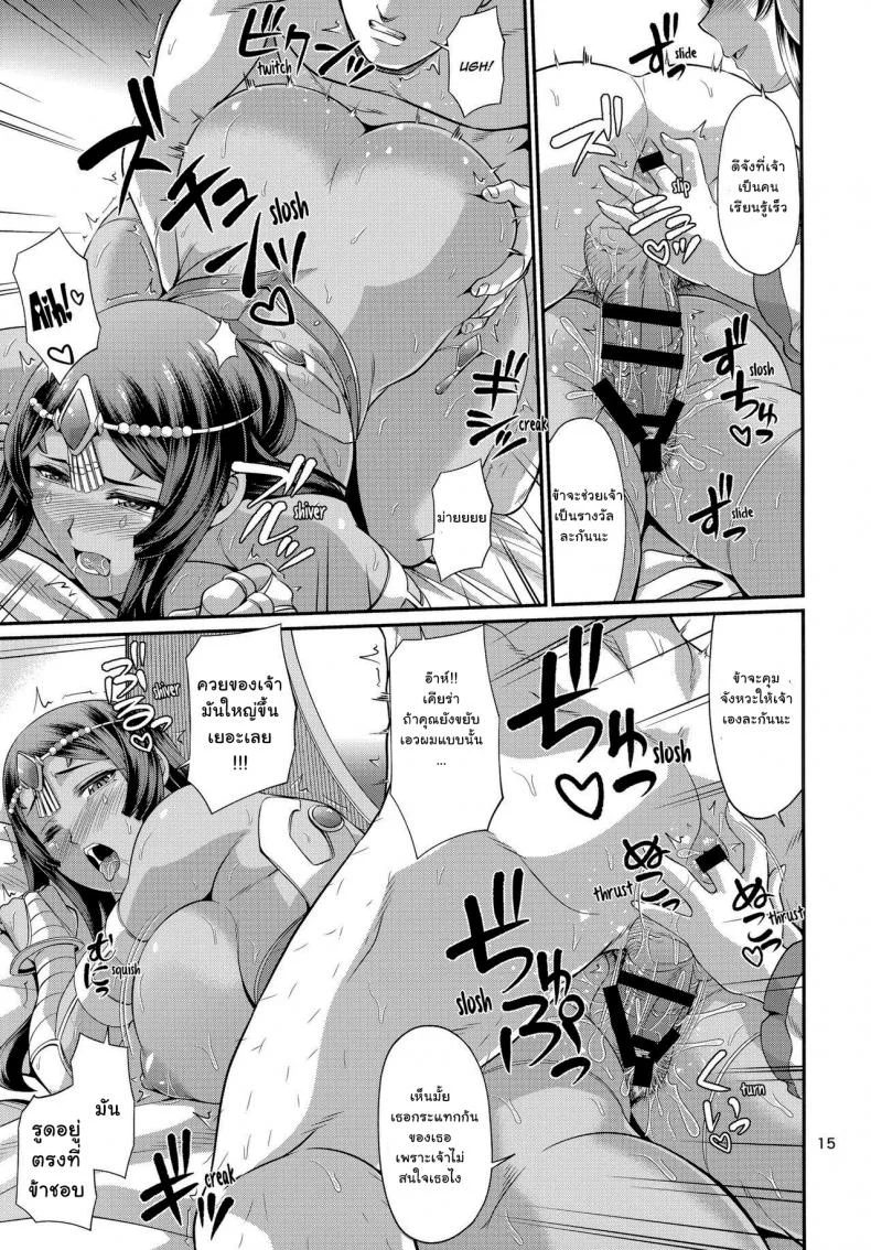 กะหรี่แห่งคาลเดีย [Zvizva-Dan (Forester)] Sessyoinshiki Chaldea Hokan Keikaku Sesshouin_s Perfect Chaldea Project หน้า 15