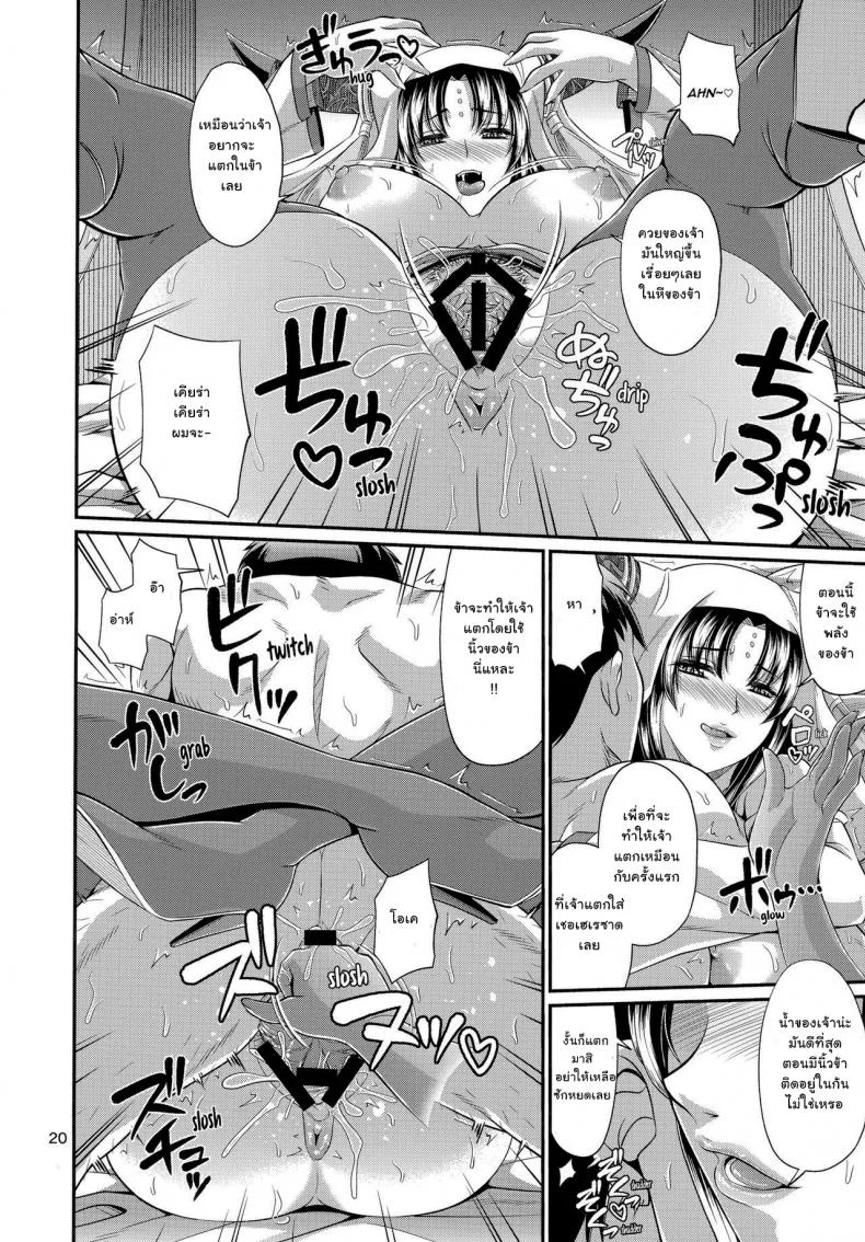 กะหรี่แห่งคาลเดีย [Zvizva-Dan (Forester)] Sessyoinshiki Chaldea Hokan Keikaku Sesshouin_s Perfect Chaldea Project หน้า 20