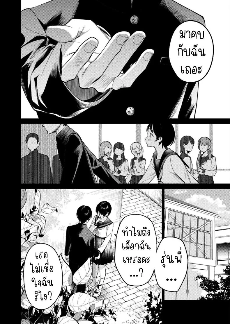 รุ่นพี่รักแรก[THE Waidan (Uruh Akua)] Senpai, Sonna no Shiranai desu ~Bansou shite ita Kare no Yubi wa Ima, Watashi no Naka o Midashiteru~ หน้า 4