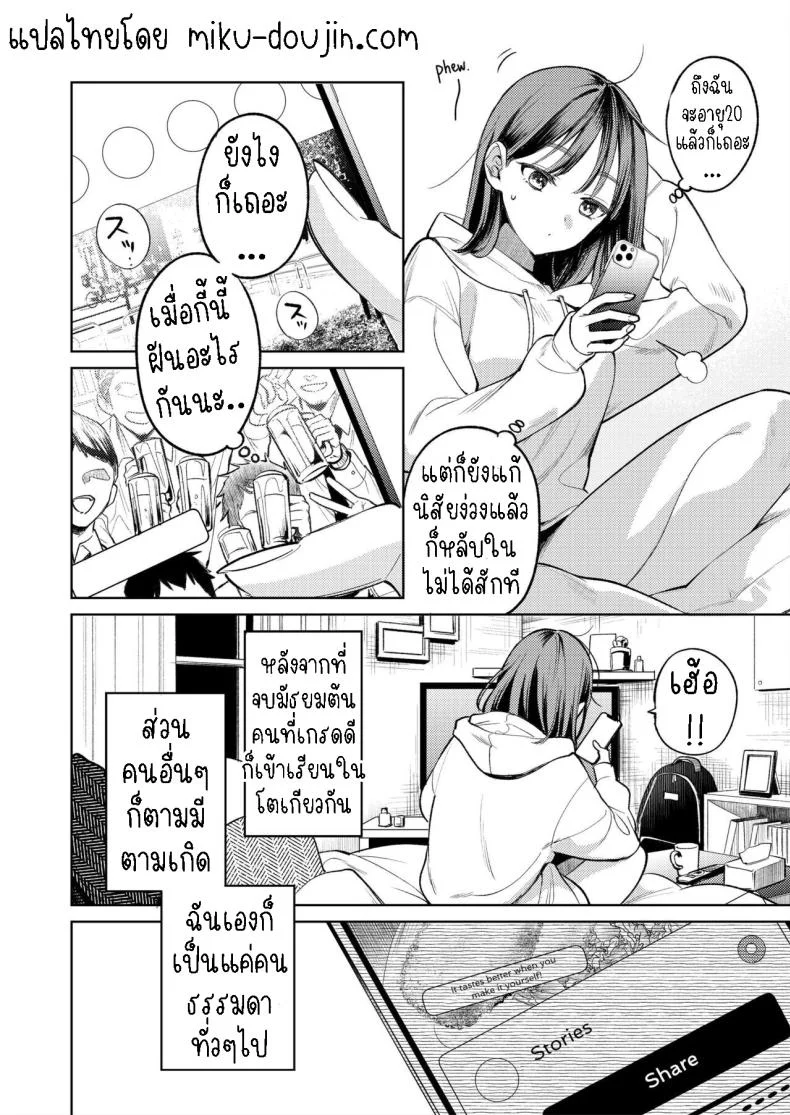 รุ่นพี่รักแรก[THE Waidan (Uruh Akua)] Senpai, Sonna no Shiranai desu ~Bansou shite ita Kare no Yubi wa Ima, Watashi no Naka o Midashiteru~ หน้า 6