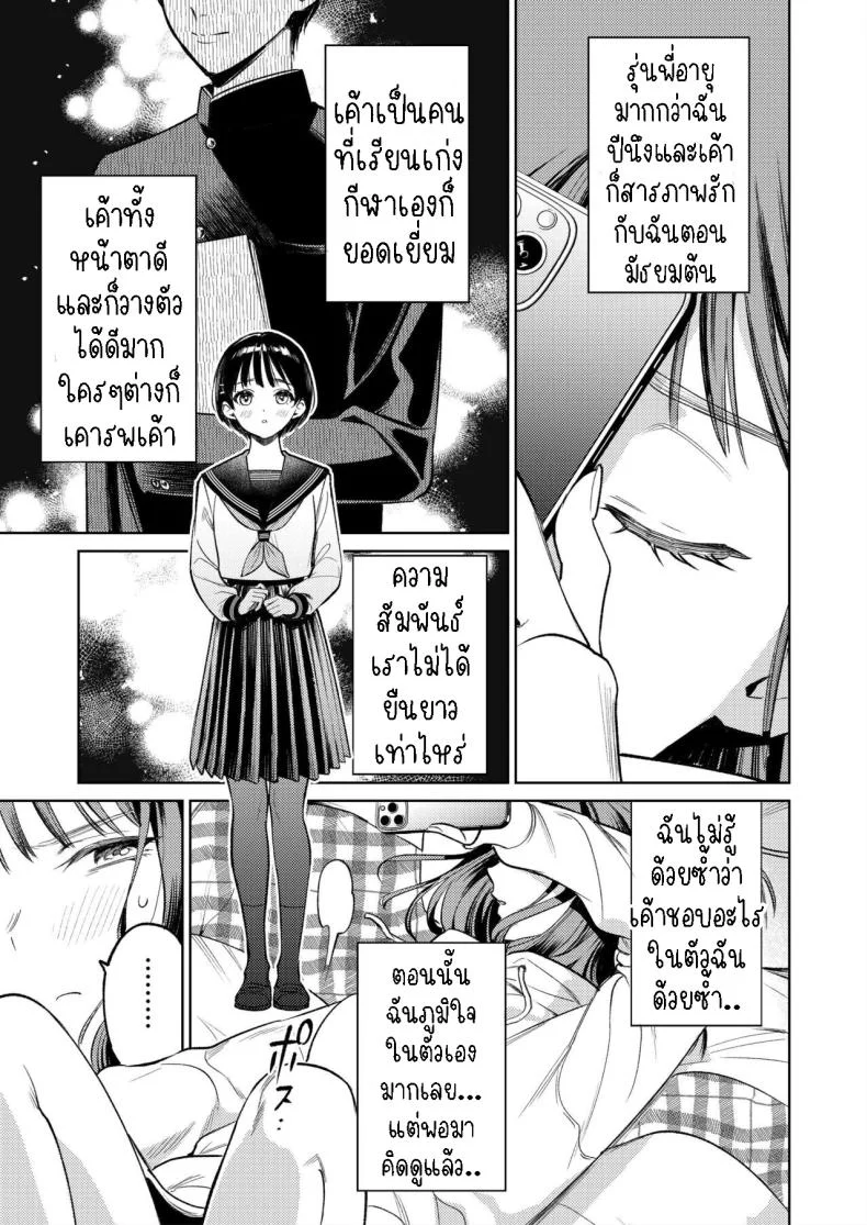 รุ่นพี่รักแรก[THE Waidan (Uruh Akua)] Senpai, Sonna no Shiranai desu ~Bansou shite ita Kare no Yubi wa Ima, Watashi no Naka o Midashiteru~ หน้า 9
