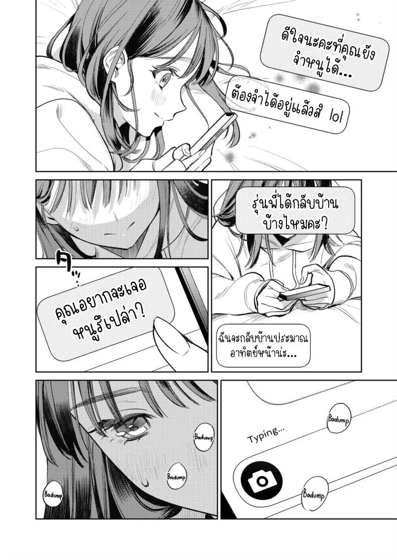 รุ่นพี่รักแรก[THE Waidan (Uruh Akua)] Senpai, Sonna no Shiranai desu ~Bansou shite ita Kare no Yubi wa Ima, Watashi no Naka o Midashiteru~ หน้า 12