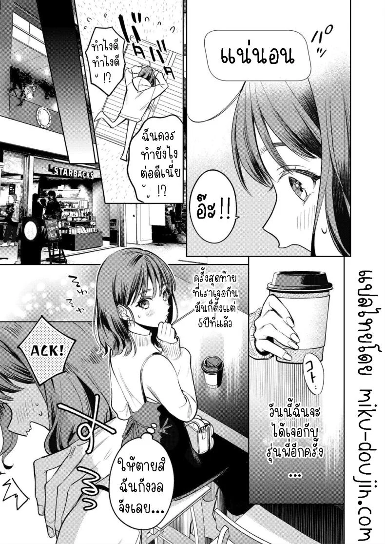 รุ่นพี่รักแรก[THE Waidan (Uruh Akua)] Senpai, Sonna no Shiranai desu ~Bansou shite ita Kare no Yubi wa Ima, Watashi no Naka o Midashiteru~ หน้า 13