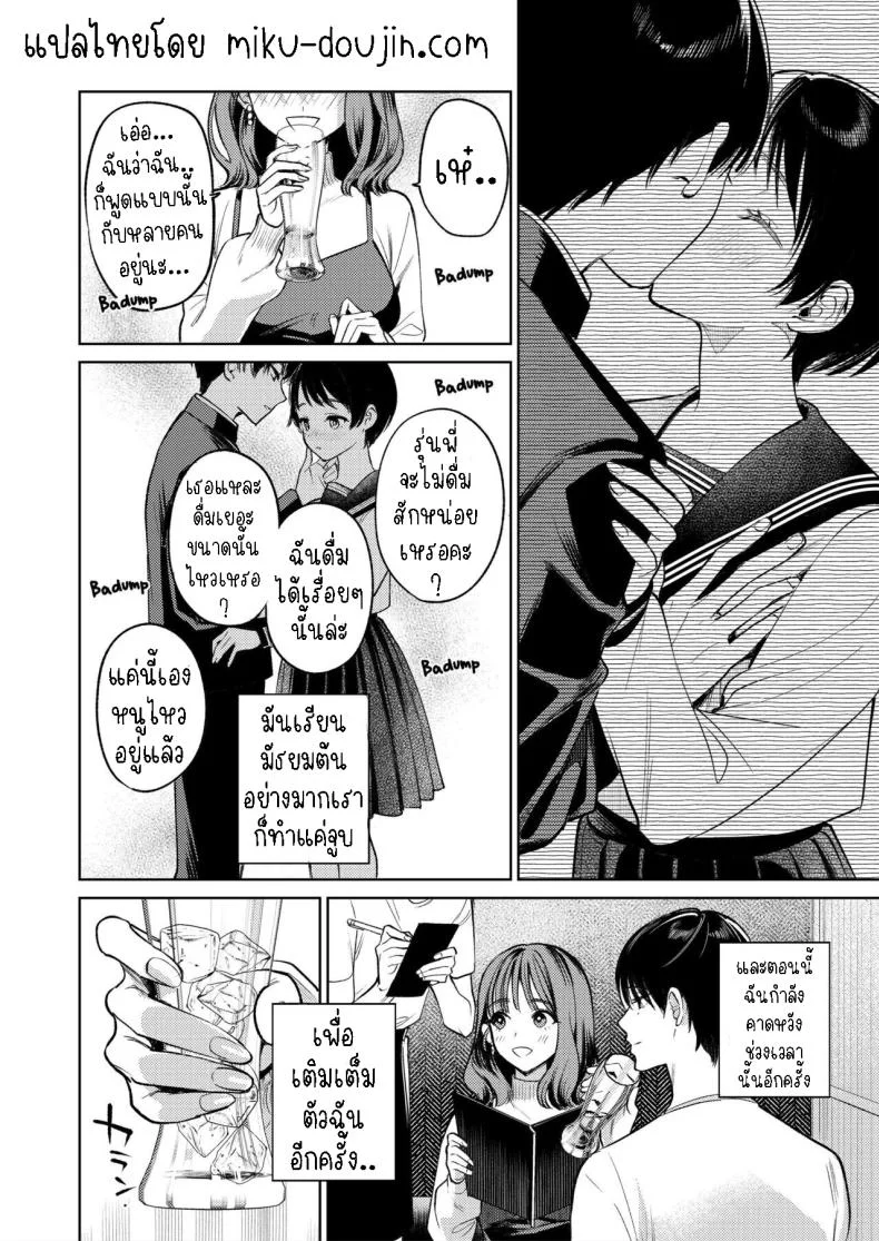 รุ่นพี่รักแรก[THE Waidan (Uruh Akua)] Senpai, Sonna no Shiranai desu ~Bansou shite ita Kare no Yubi wa Ima, Watashi no Naka o Midashiteru~ หน้า 20