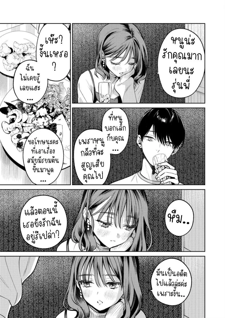 รุ่นพี่รักแรก[THE Waidan (Uruh Akua)] Senpai, Sonna no Shiranai desu ~Bansou shite ita Kare no Yubi wa Ima, Watashi no Naka o Midashiteru~ หน้า 21