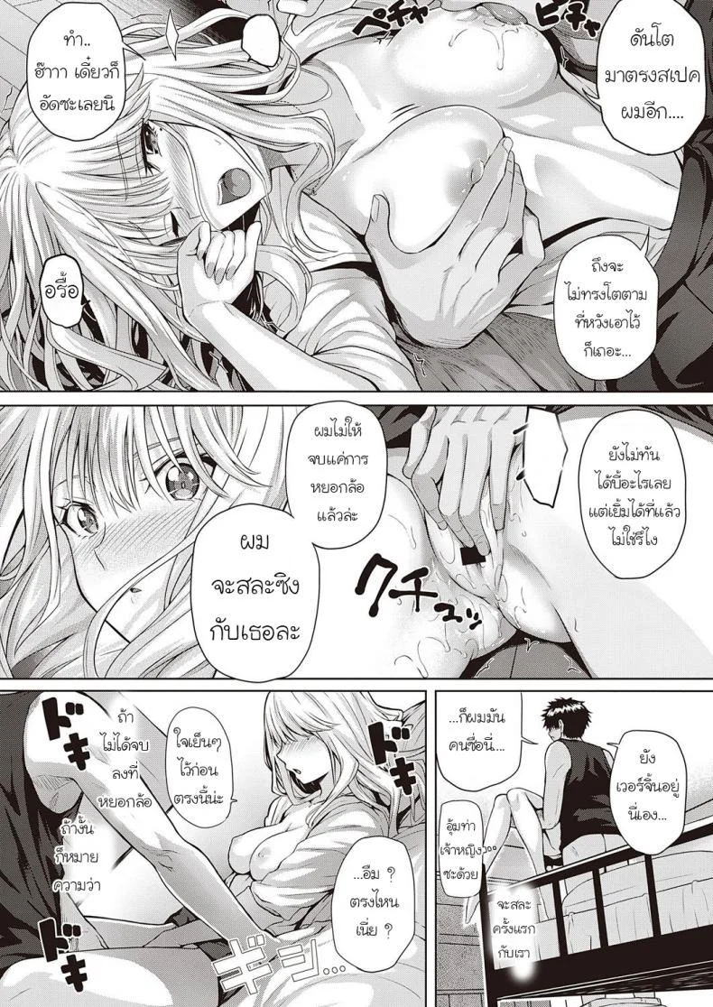 รักครั้งแรกอีกครั้ง [Saimon] RE Hatsukoi หน้า 15