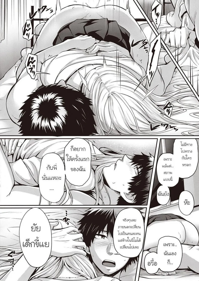 รักครั้งแรกอีกครั้ง [Saimon] RE Hatsukoi หน้า 24