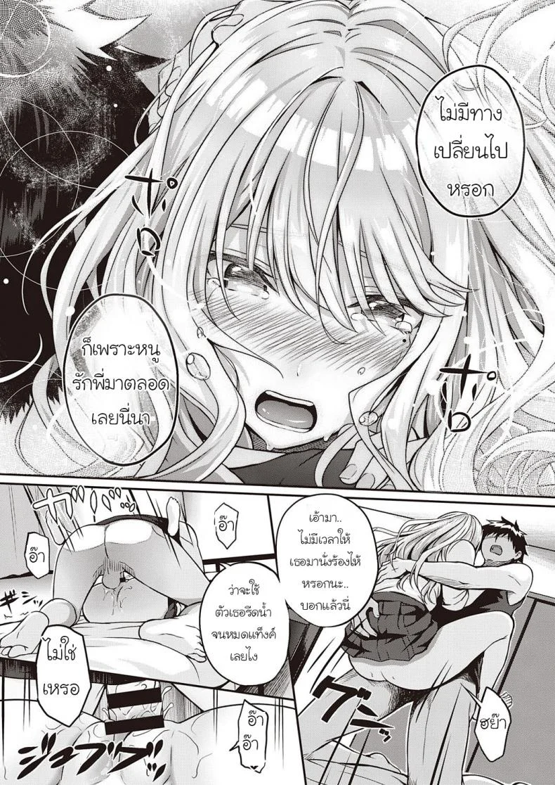 รักครั้งแรกอีกครั้ง [Saimon] RE Hatsukoi หน้า 25