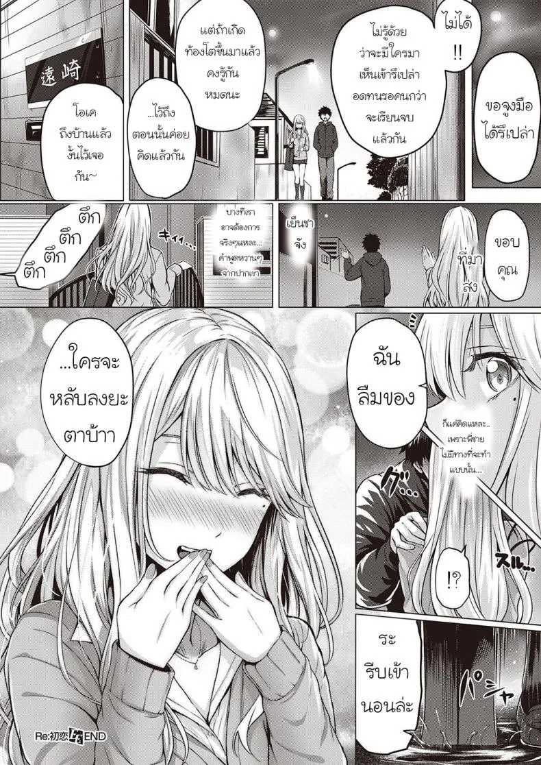 รักครั้งแรกอีกครั้ง [Saimon] RE Hatsukoi หน้า 28