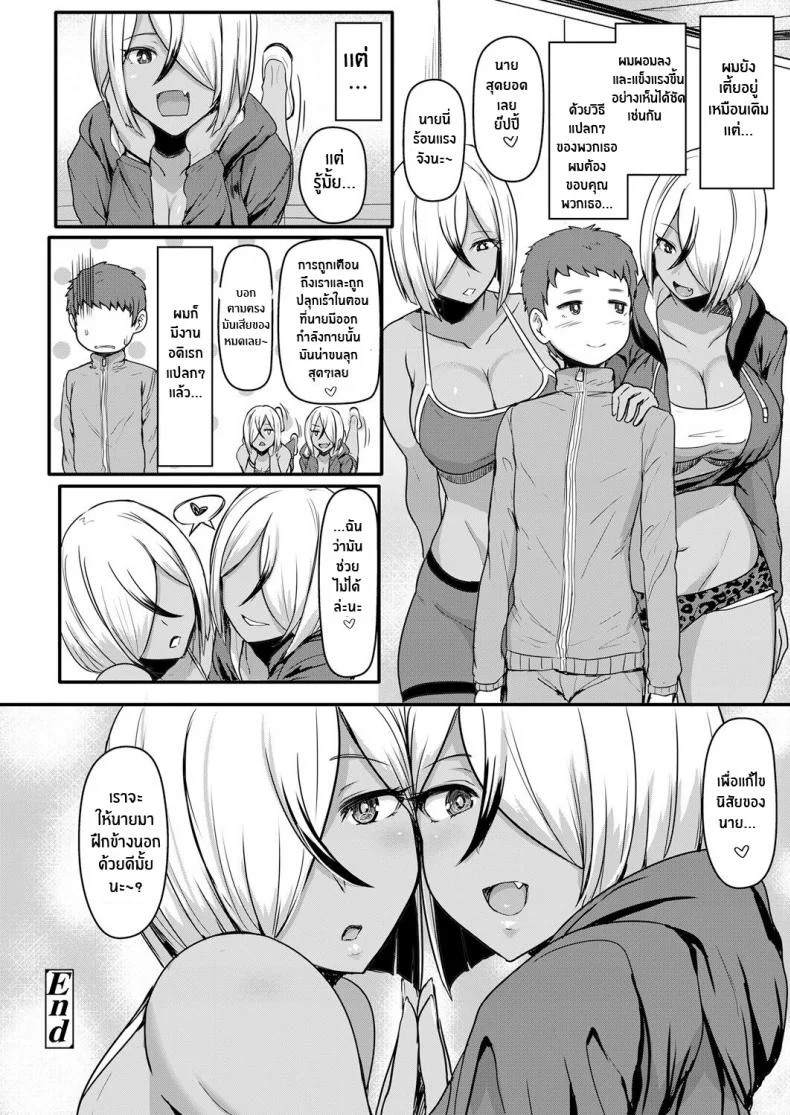ออกกำลังสุดเร่าร้อน [Miyamoto Issa] Push-Up Sisters (Girls forM Vol 17) หน้า 18