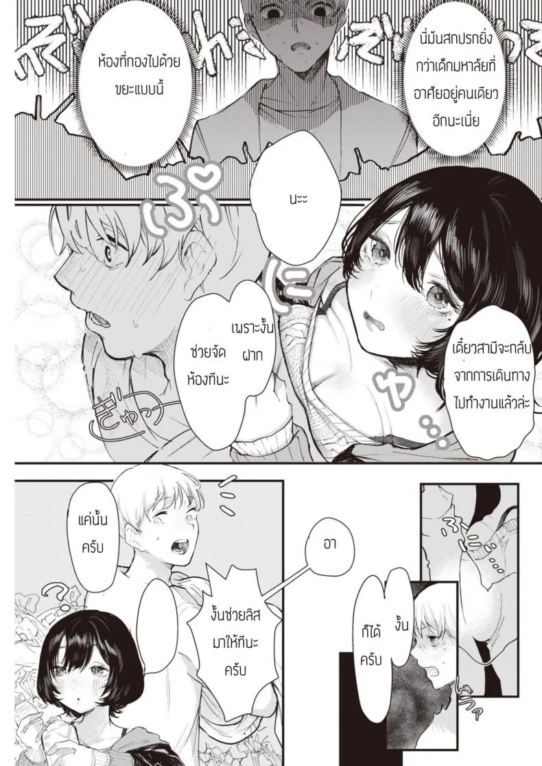ของที่ไม่อยากทิ้ง [Utsunomiya Ukatsu] Sutetakunai Mono หน้า 5