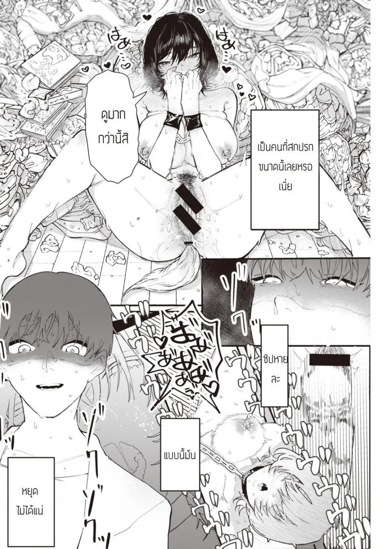 ของที่ไม่อยากทิ้ง [Utsunomiya Ukatsu] Sutetakunai Mono หน้า 10