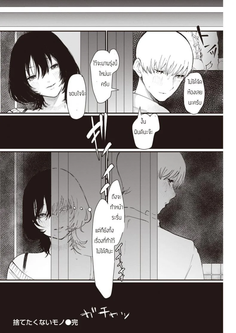 ของที่ไม่อยากทิ้ง [Utsunomiya Ukatsu] Sutetakunai Mono หน้า 18