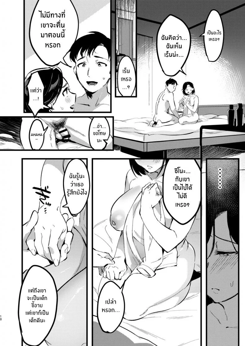 ครอบครัวเเสนสุข[Hatake no Oniku (Minamoto)] Batsu Ichi Ko Mochi [Digital] Divorced With Children หน้า 9