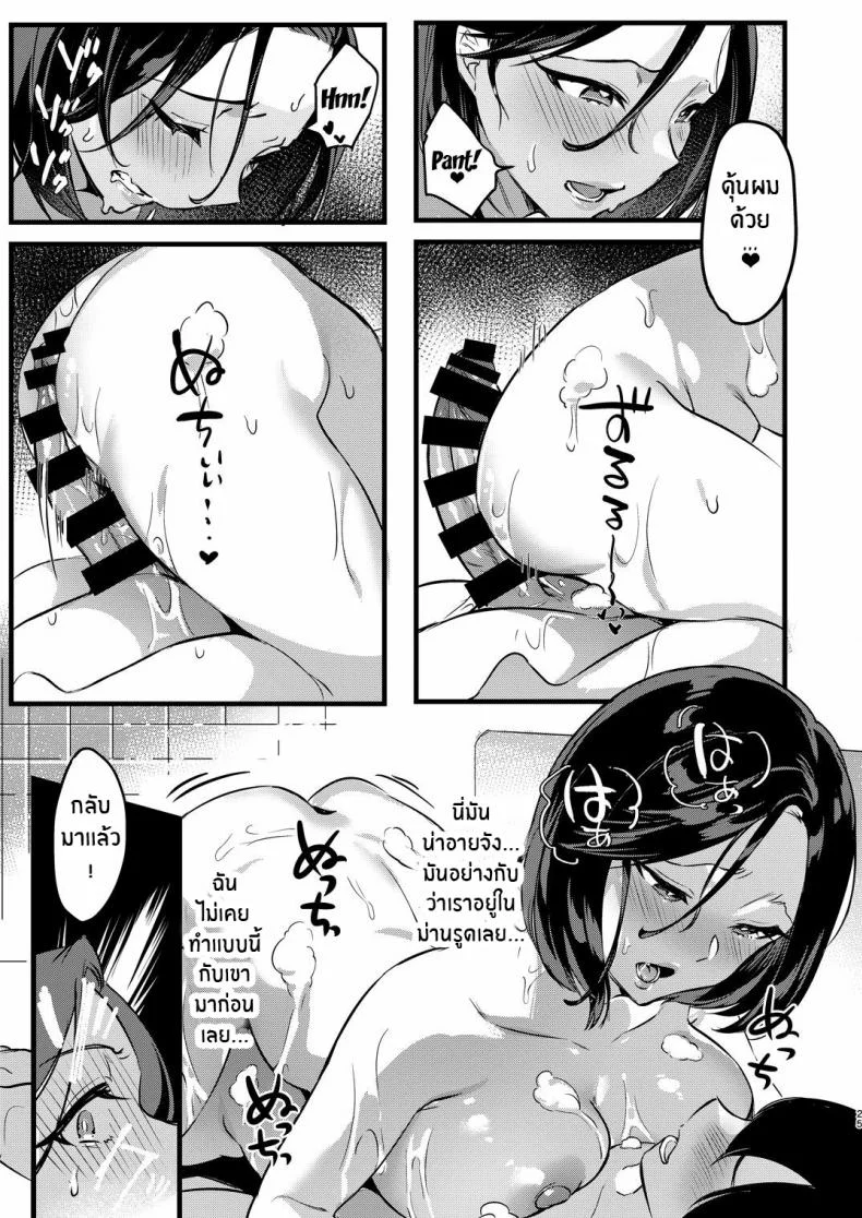 ครอบครัวเเสนสุข[Hatake no Oniku (Minamoto)] Batsu Ichi Ko Mochi [Digital] Divorced With Children หน้า 24