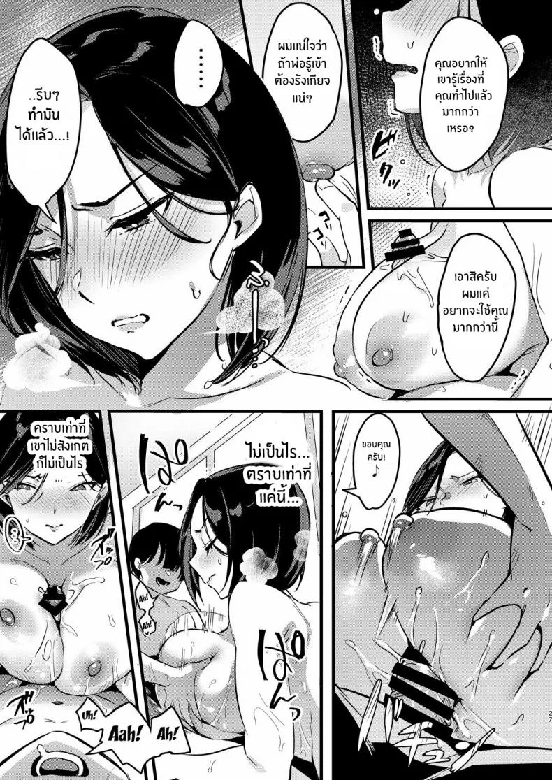 ครอบครัวเเสนสุข[Hatake no Oniku (Minamoto)] Batsu Ichi Ko Mochi [Digital] Divorced With Children หน้า 26