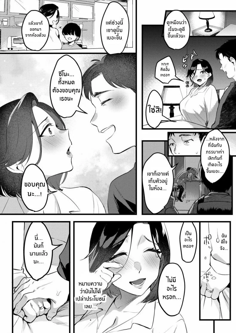 ครอบครัวเเสนสุข[Hatake no Oniku (Minamoto)] Batsu Ichi Ko Mochi [Digital] Divorced With Children หน้า 49