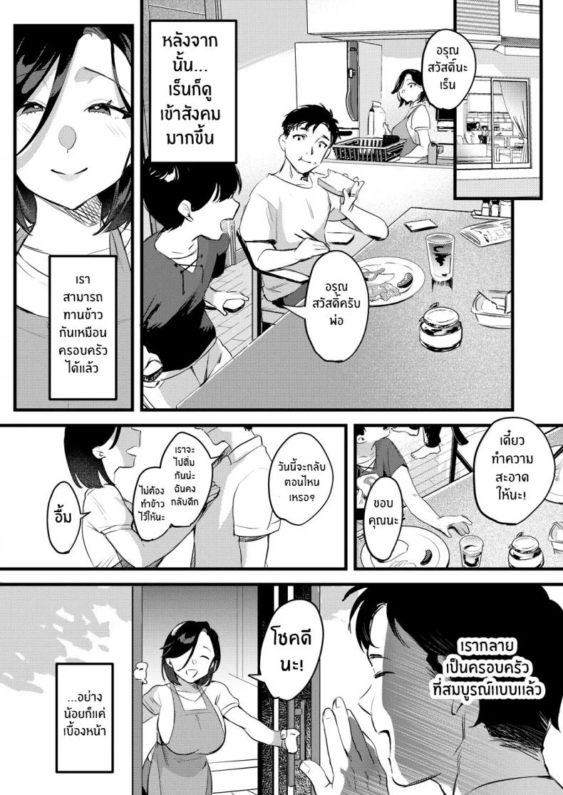 ครอบครัวเเสนสุข[Hatake no Oniku (Minamoto)] Batsu Ichi Ko Mochi [Digital] Divorced With Children หน้า 63