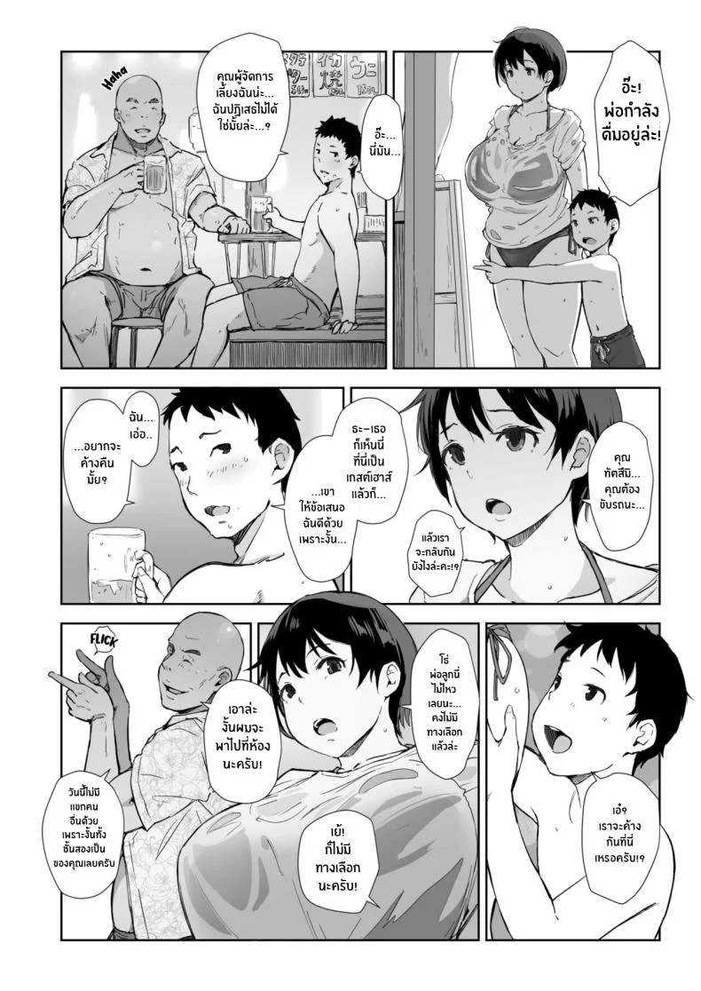 ลุงริมหาดรับจบ [Arakure] Shizuka no Umi epilogue หน้า 8