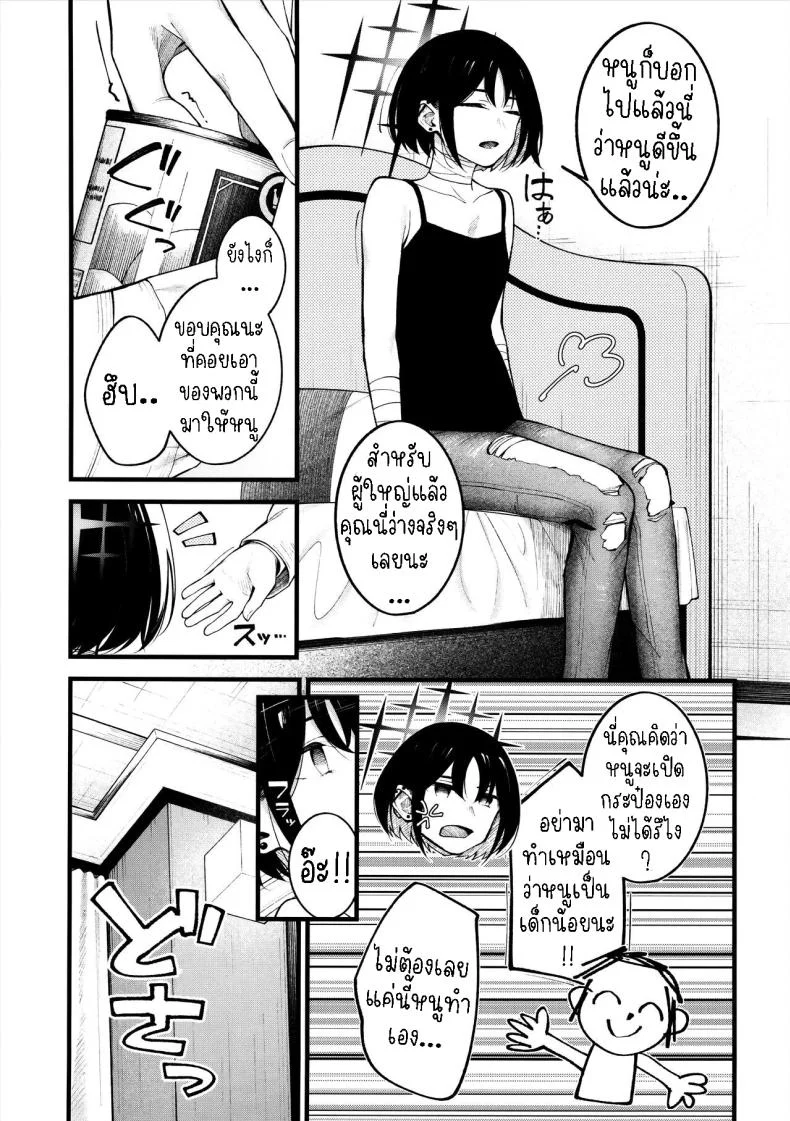 ตามจีบมิซากิ(C102) [piropiro-GO (Umihotaru Harumare)] Nigemizu o Oikakete  Chasing After a Mirage หน้า 4