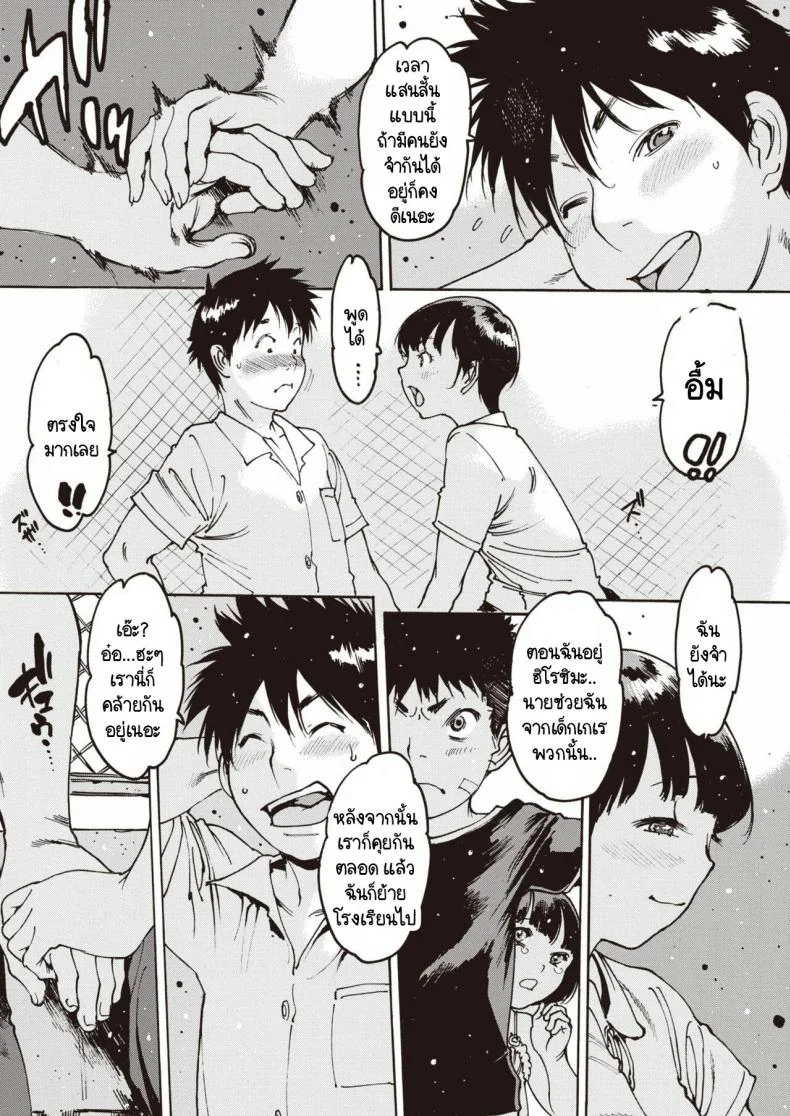 อย่าลืมฉัน [Nishi Iori] Wasurenagusaอย่าลืมฉัน 1 หน้า 4