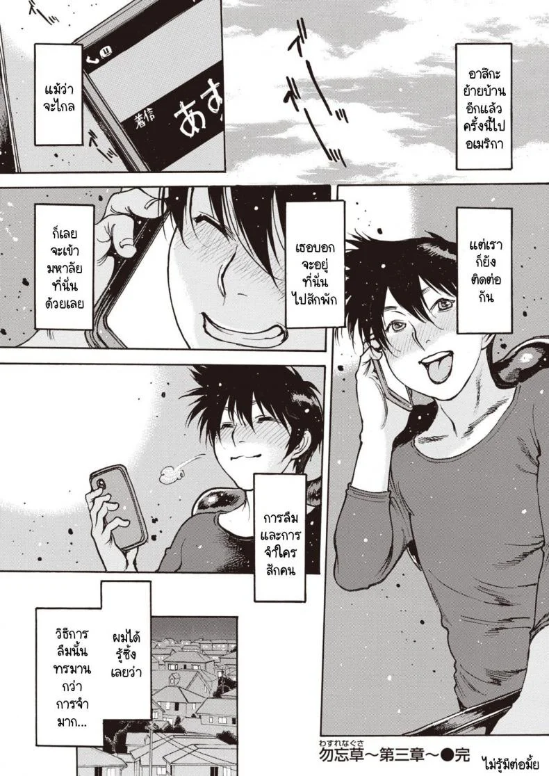 อย่าลืมฉัน [Nishi Iori] Wasurenagusaอย่าลืมฉัน 3 หน้า 20