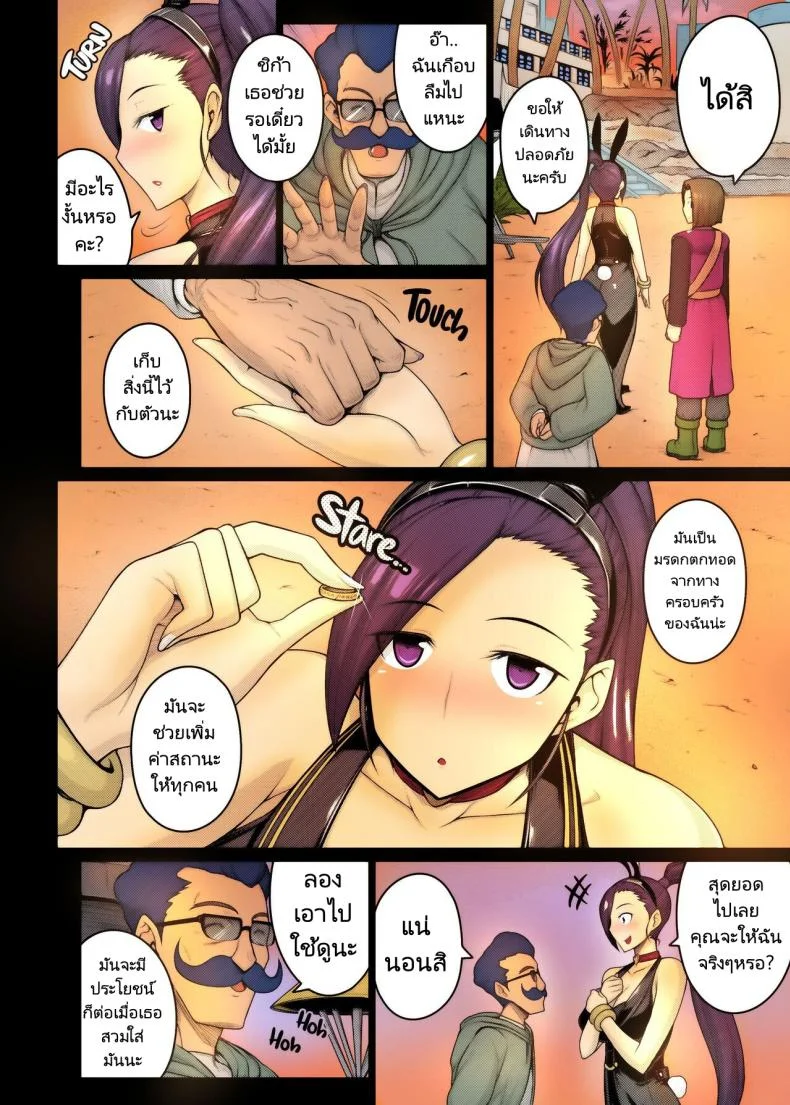 แม่สาวหูกระต่ายกับแหวนหุ่นเชิด [Darabuchidou (Darabuchi)] AWESOME (Dragon Quest XI) หน้า 4