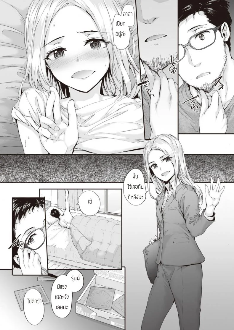 ชอบมั้ยล่ะ [Sumiya] Suki nara หน้า 6